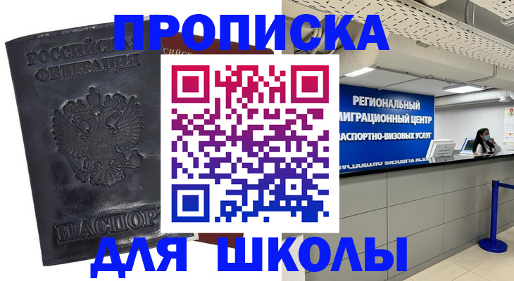 прописка 2025 в Пущино
