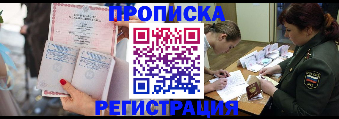 прописка в квартире в Пущино